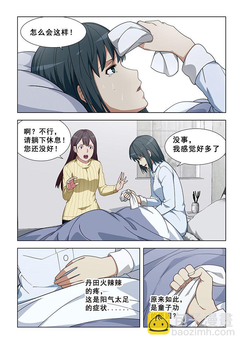 第346话 阳气过盛-第346话