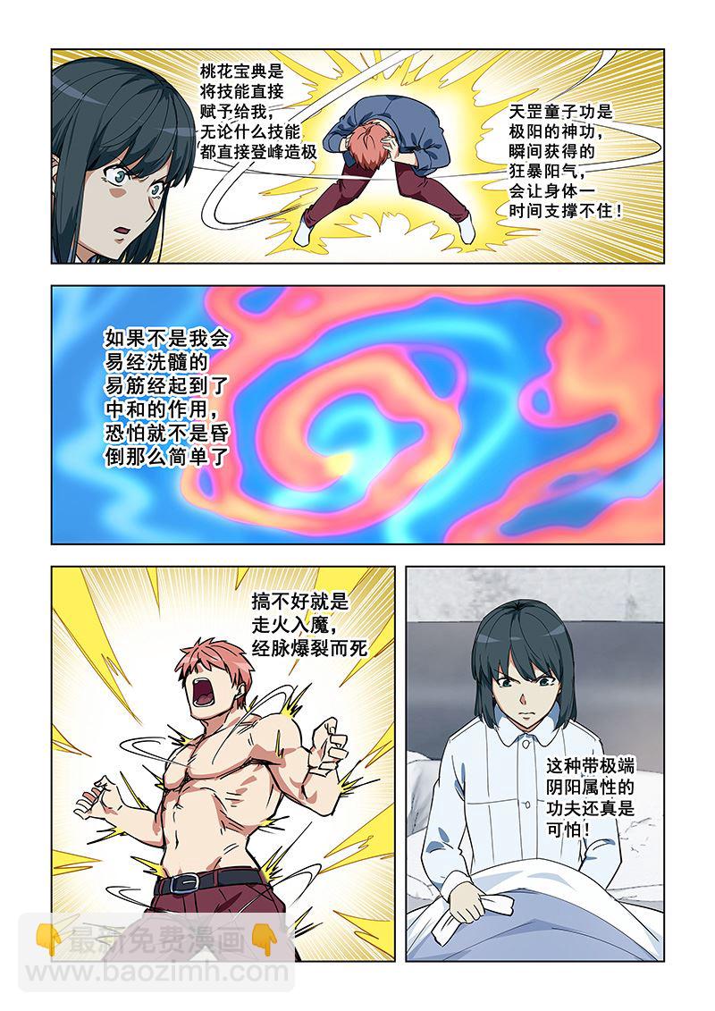 第346话 阳气过盛-第346话
