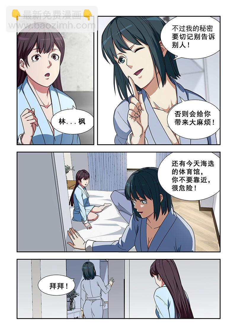 第348话 她是修武者-第348话