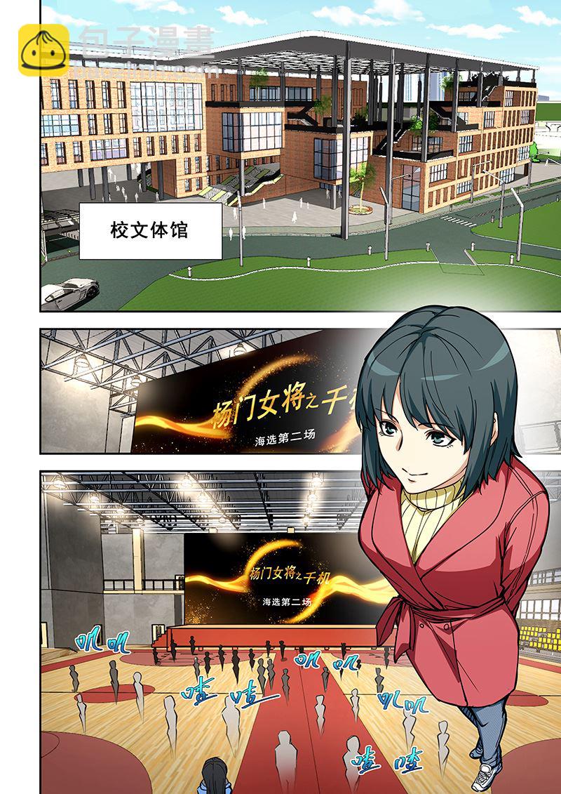 第348话 她是修武者-第348话