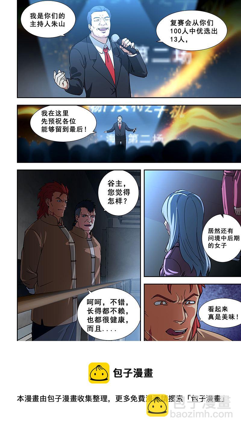 第348话 她是修武者-第348话