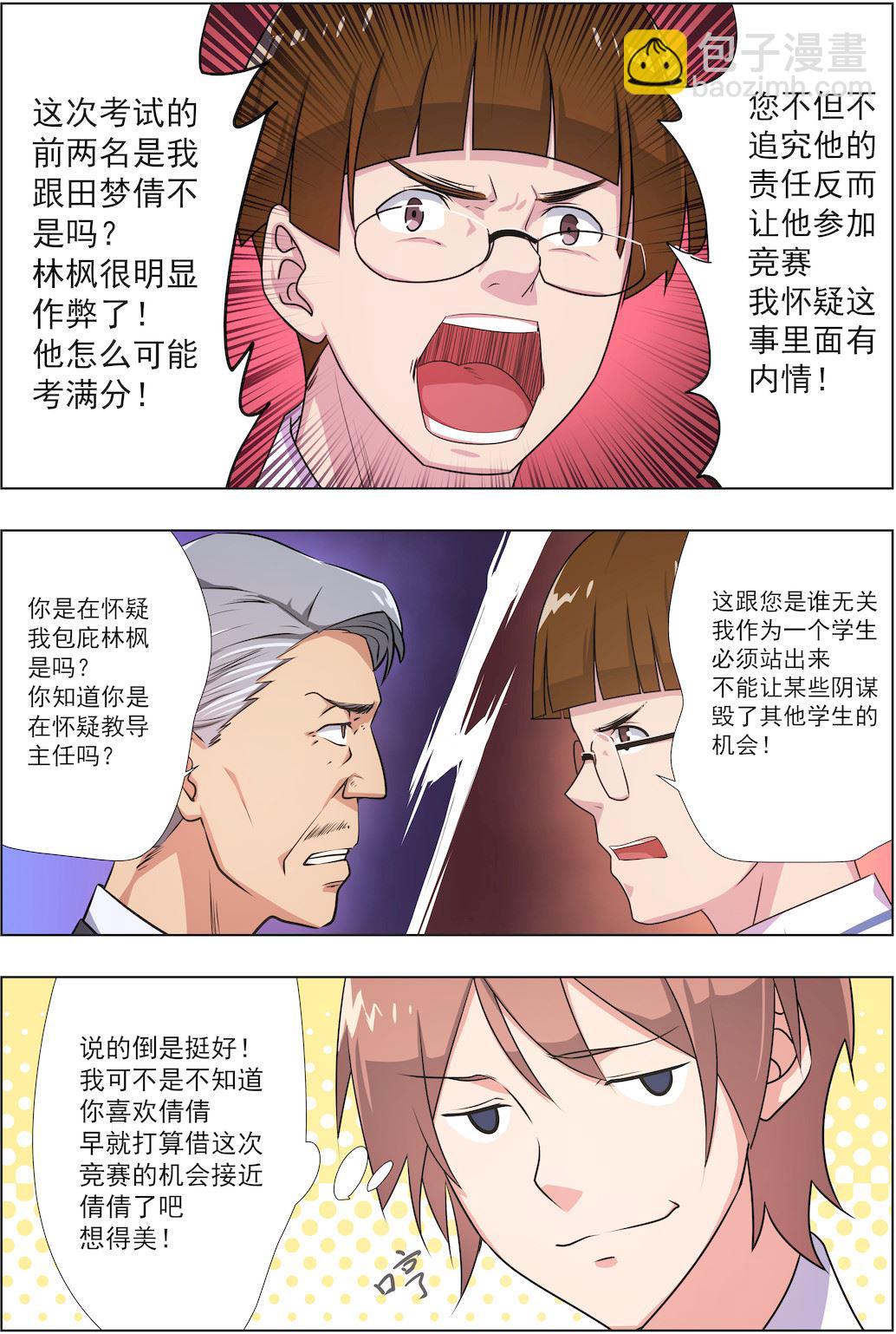 第36话 耍酷-第36话