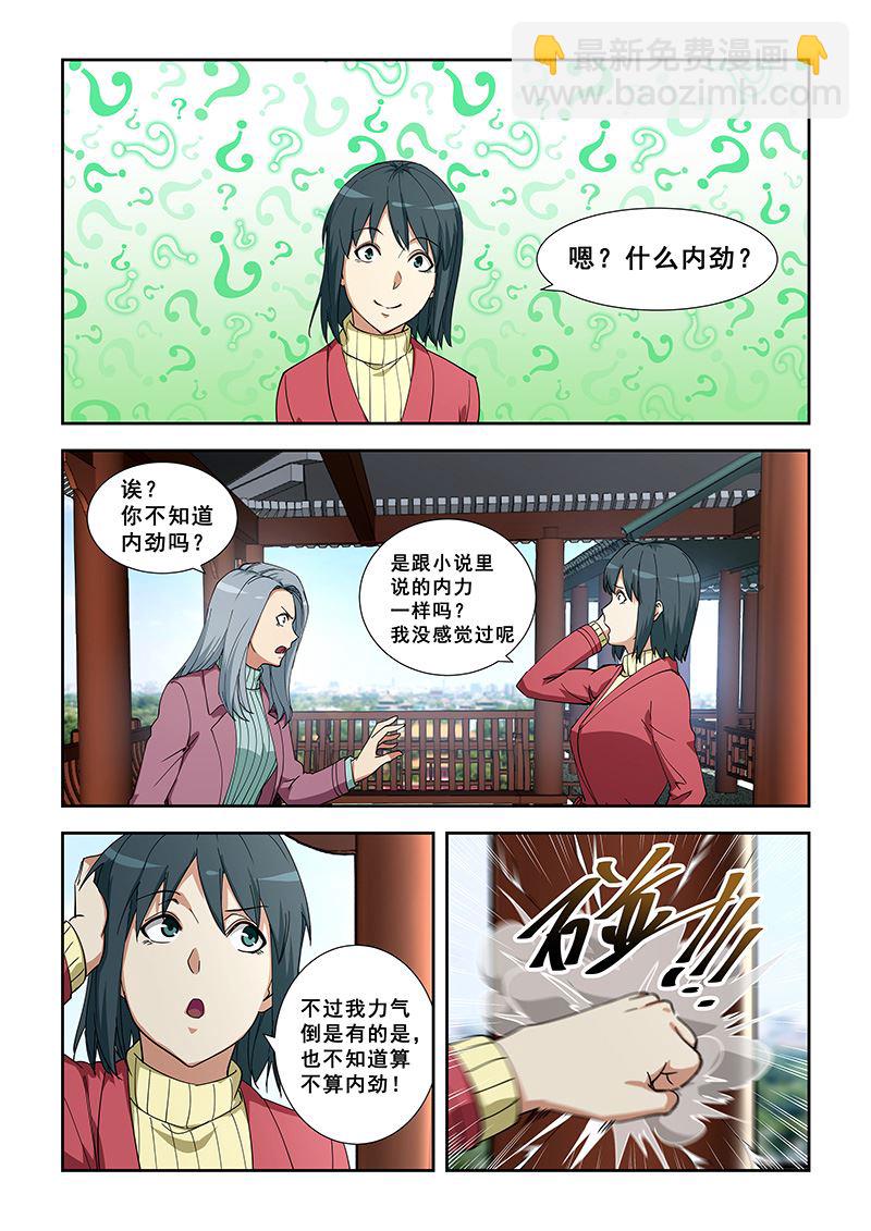 第352话 去天山-第352话