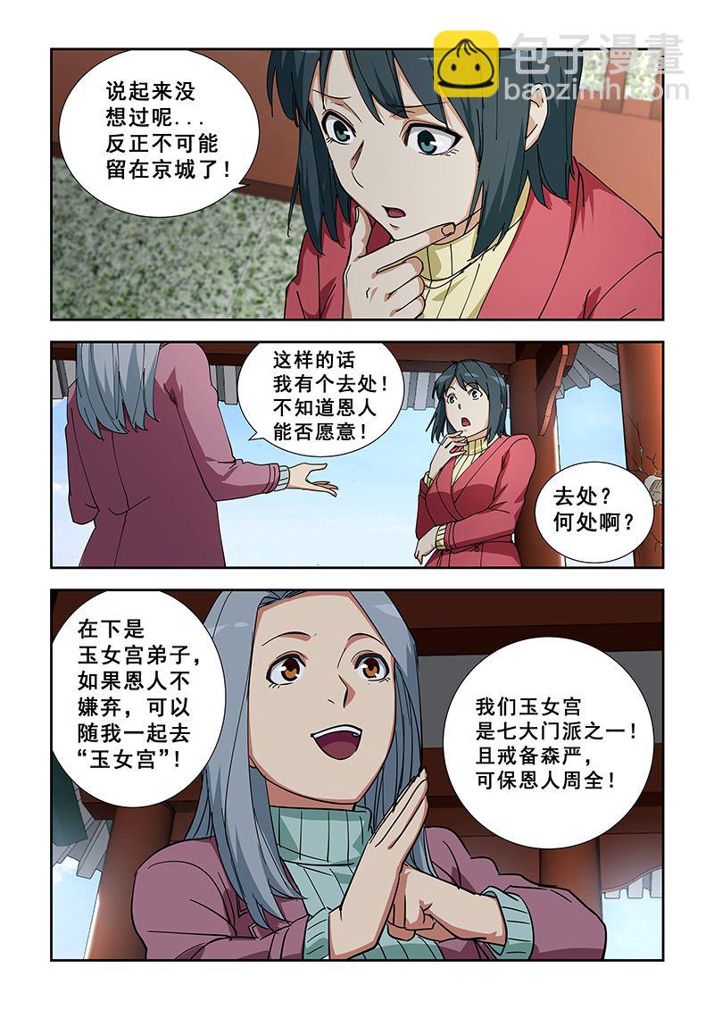 第352话 去天山-第352话
