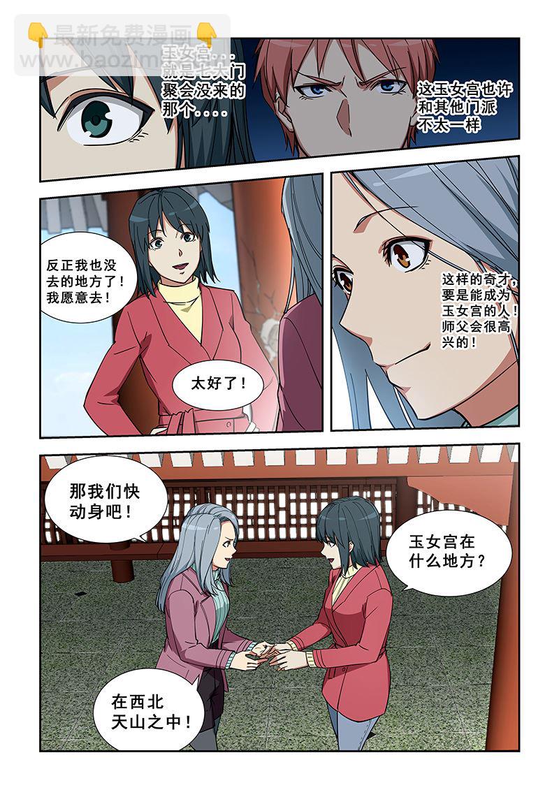 第352话 去天山-第352话