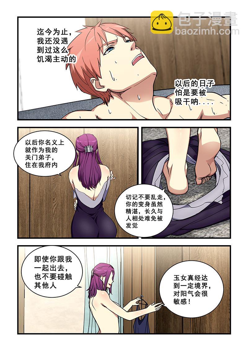 第356话 要被吸干-第356话