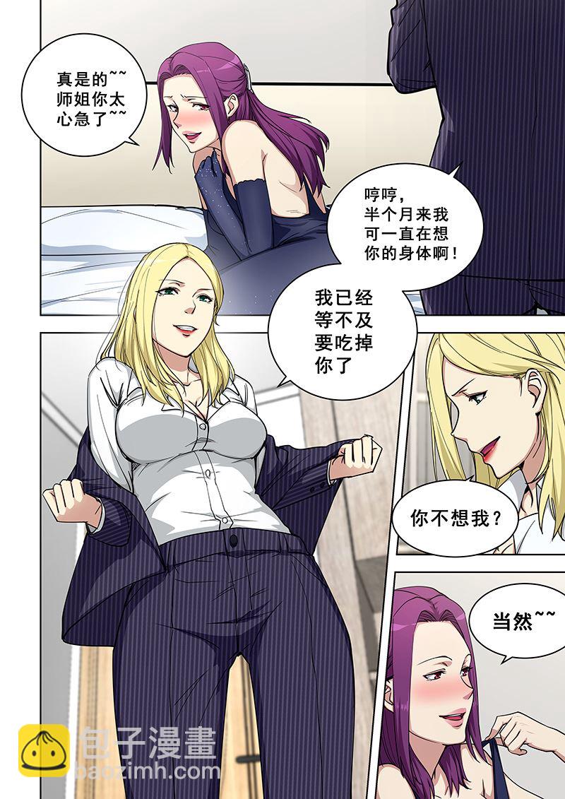 第358话 百合倾向？？-第358话