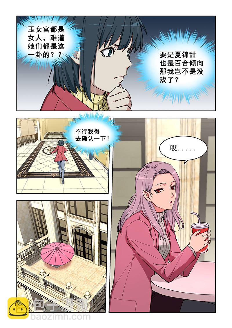 第358话 百合倾向？？-第358话