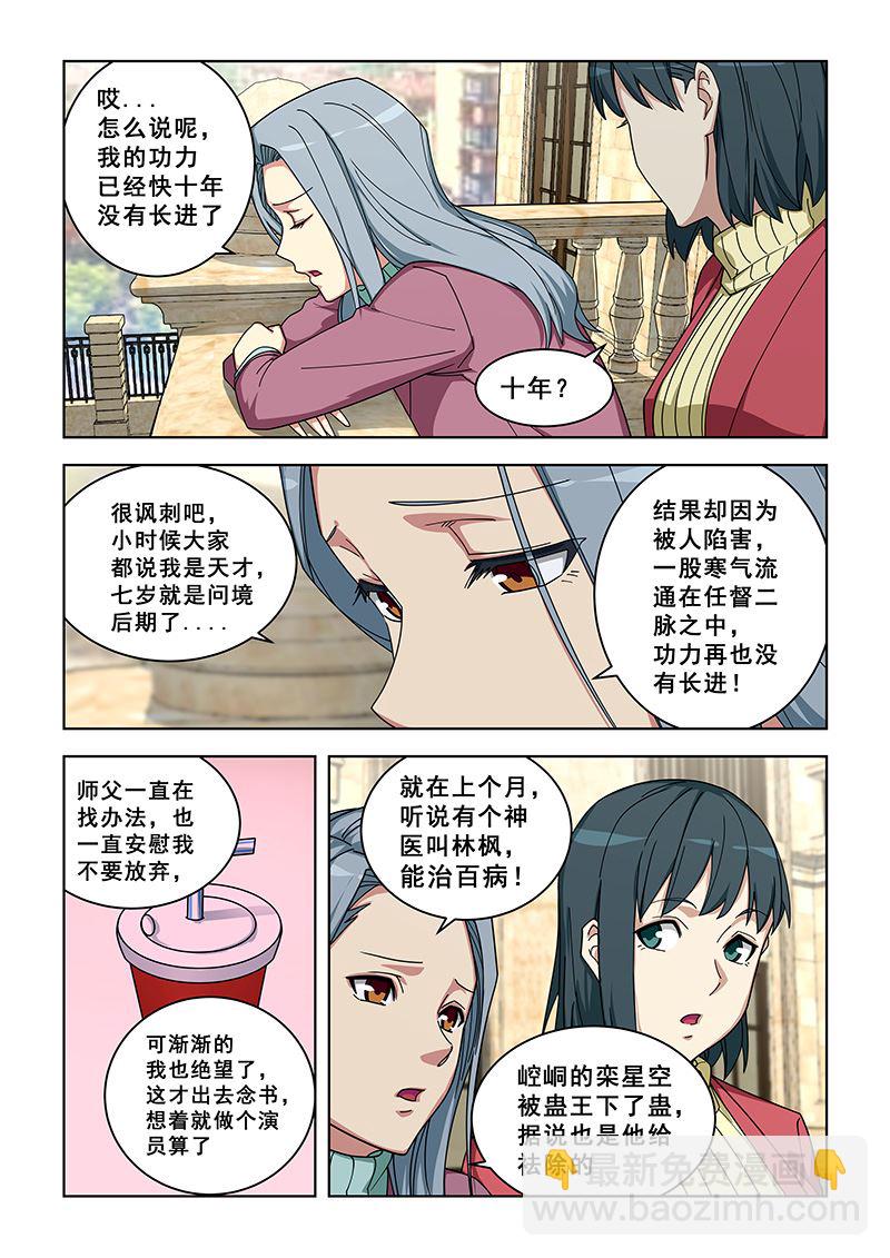 第358话 百合倾向？？-第358话
