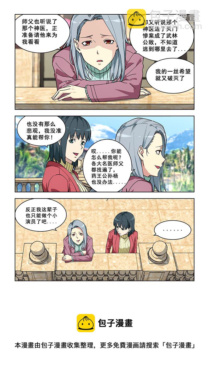 第358话 百合倾向？？-第358话