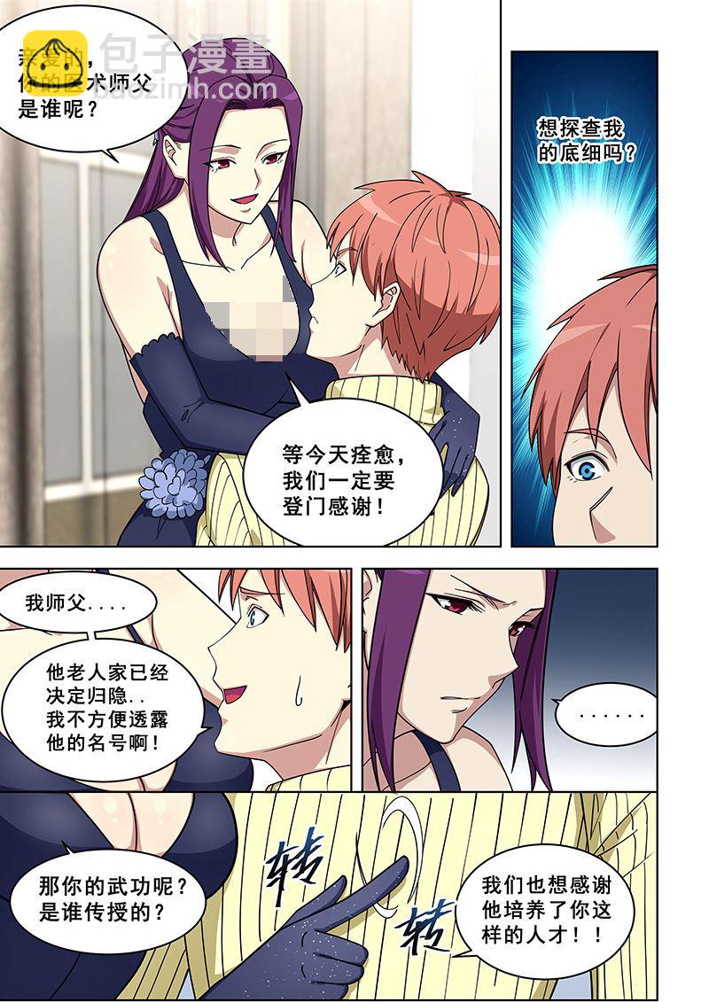 第366话 王怡的任务-第366话