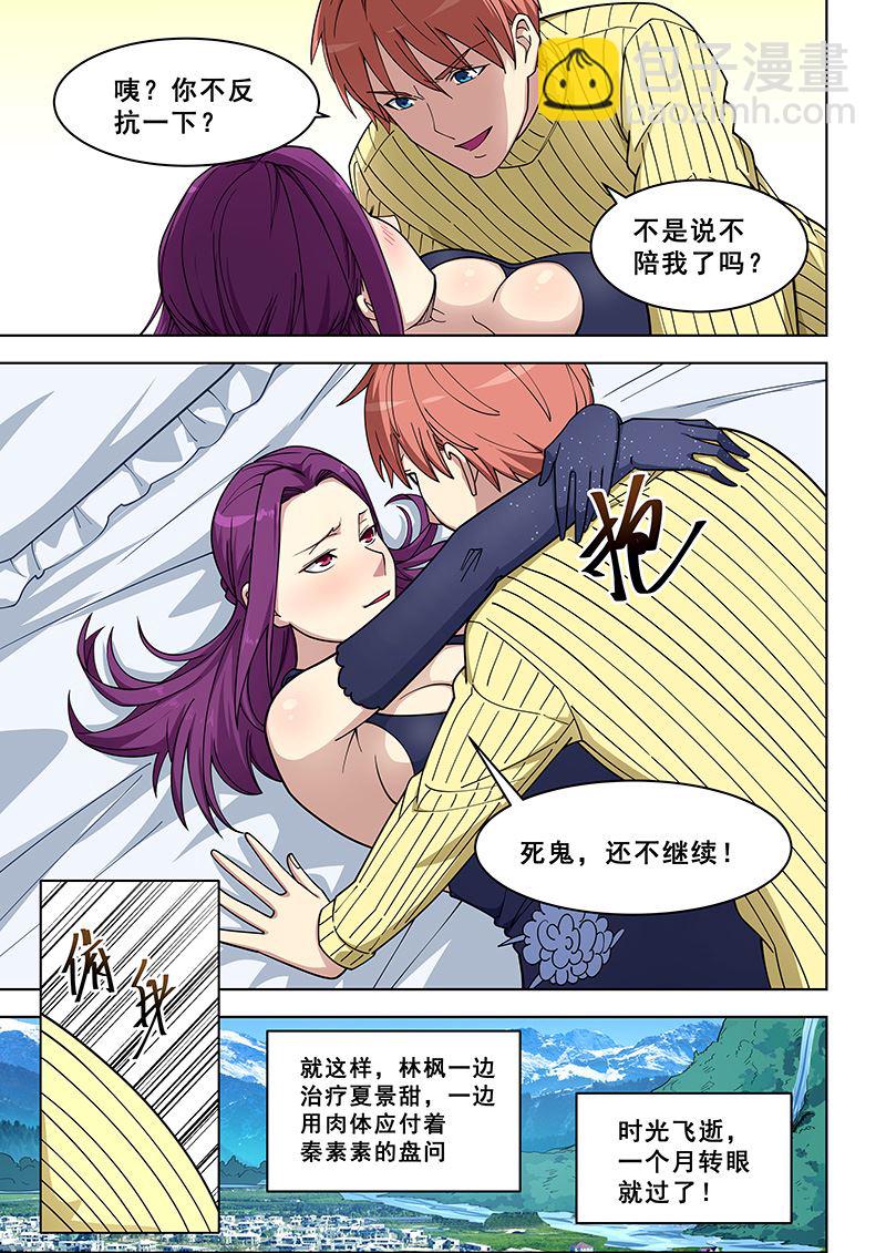 第366话 王怡的任务-第366话