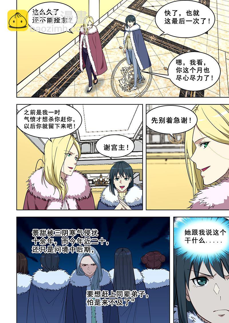 第366话 王怡的任务-第366话