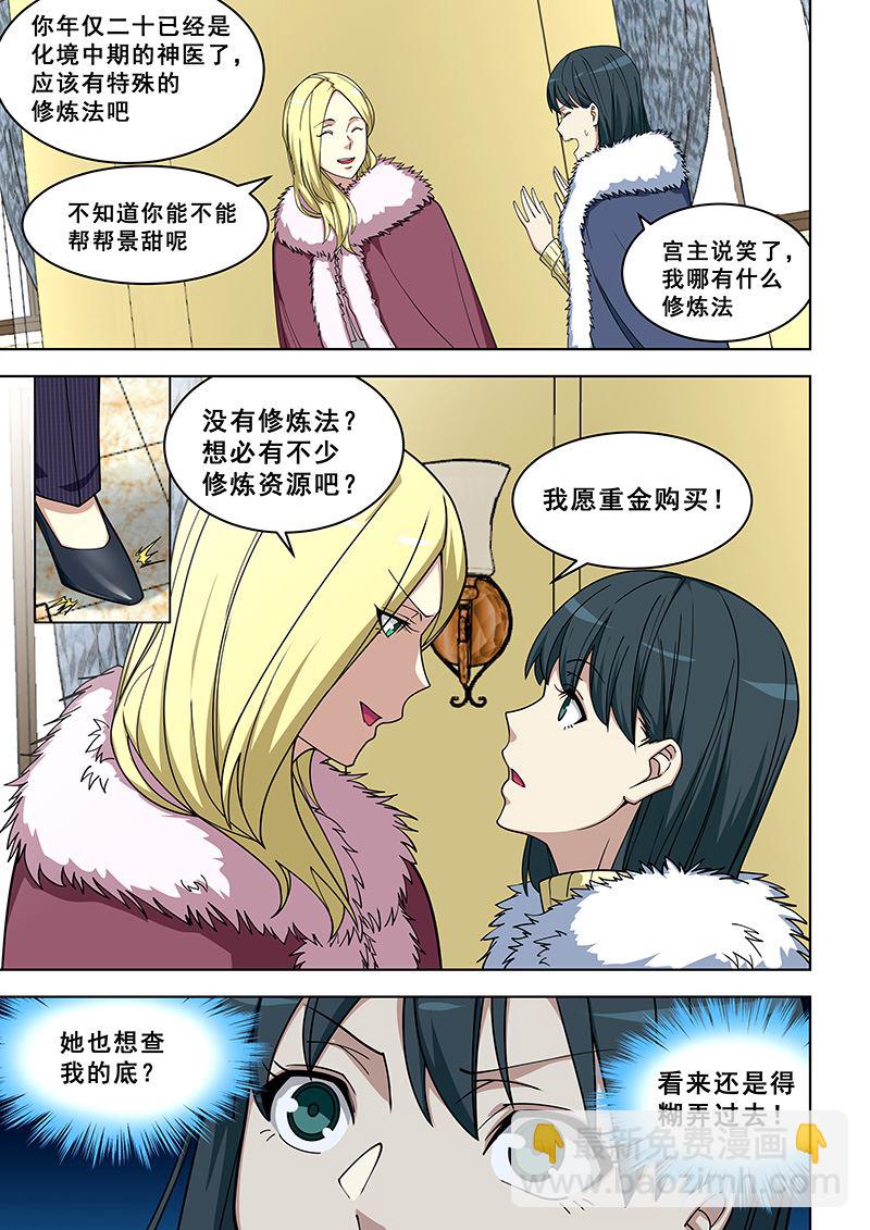 第366话 王怡的任务-第366话