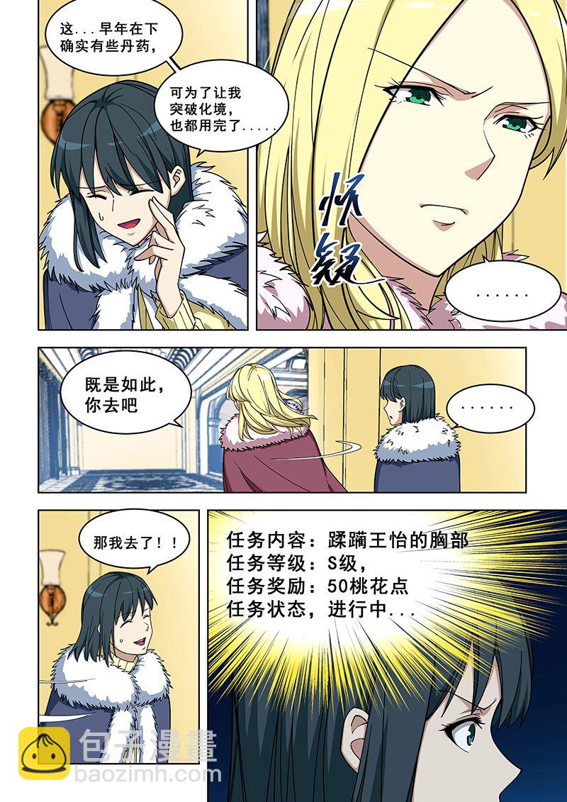 第366话 王怡的任务-第366话
