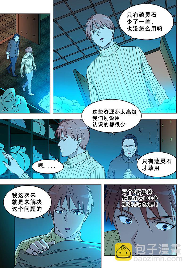 第372话 药王经-第372话