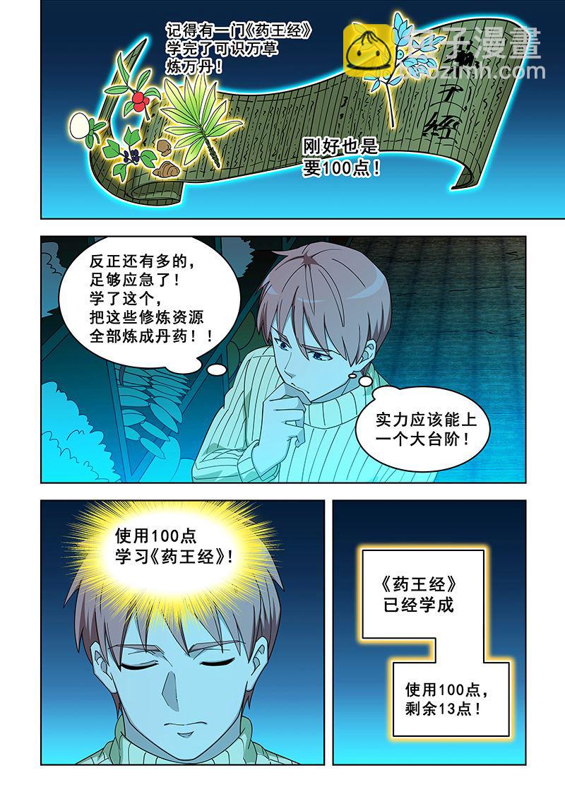 第372话 药王经-第372话