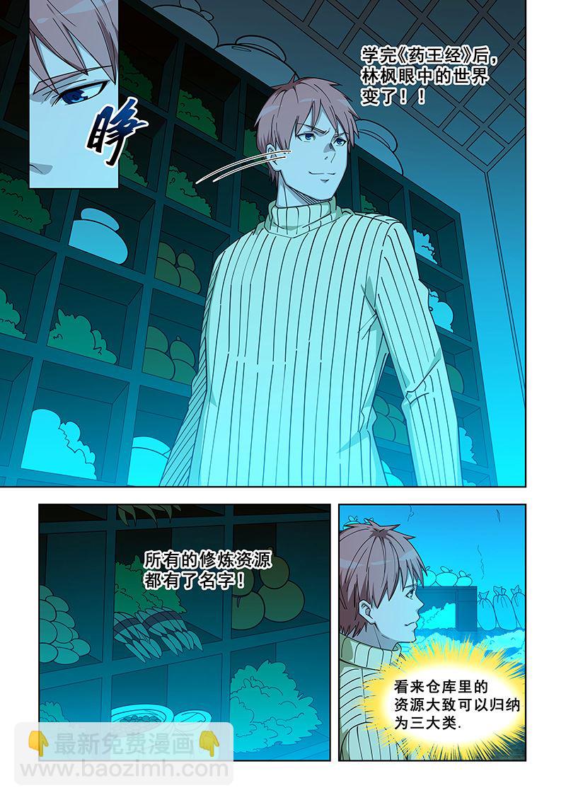 第372话 药王经-第372话