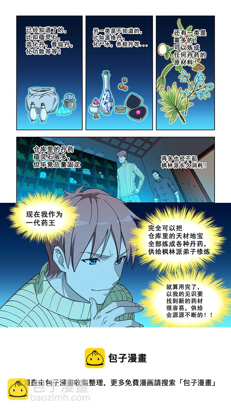 第372话 药王经-第372话