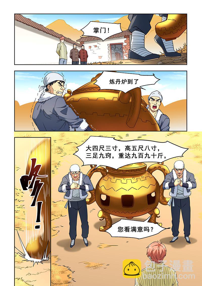 第374话 炼丹-第374话