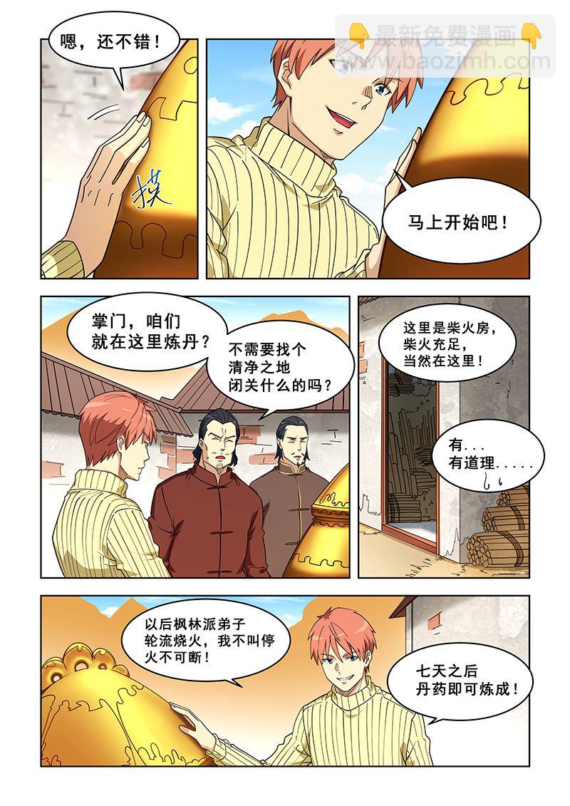 第374话 炼丹-第374话