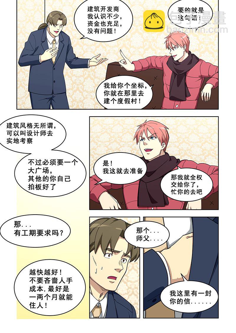 第376话 他敢不回来？-第376话