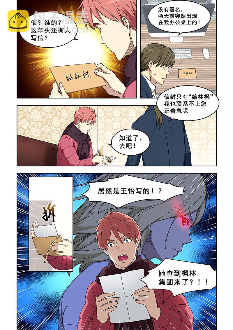 第376话 他敢不回来？-第376话
