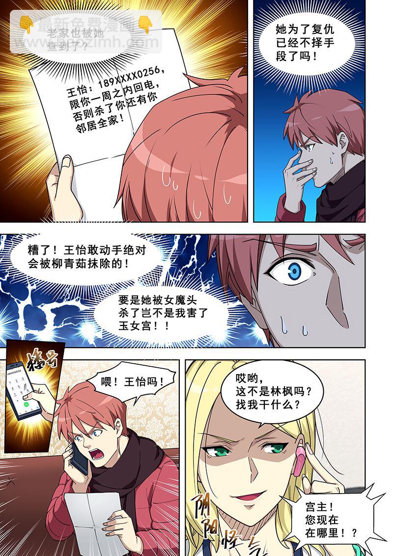第376话 他敢不回来？-第376话