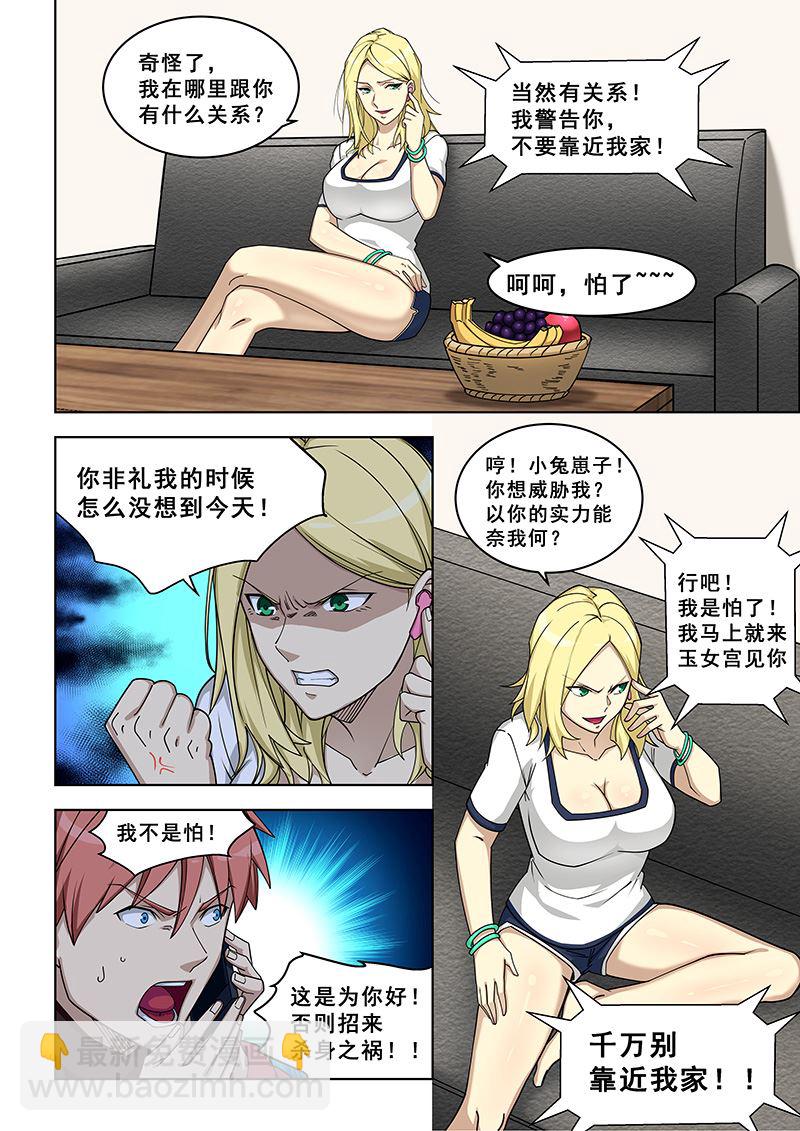 第376话 他敢不回来？-第376话