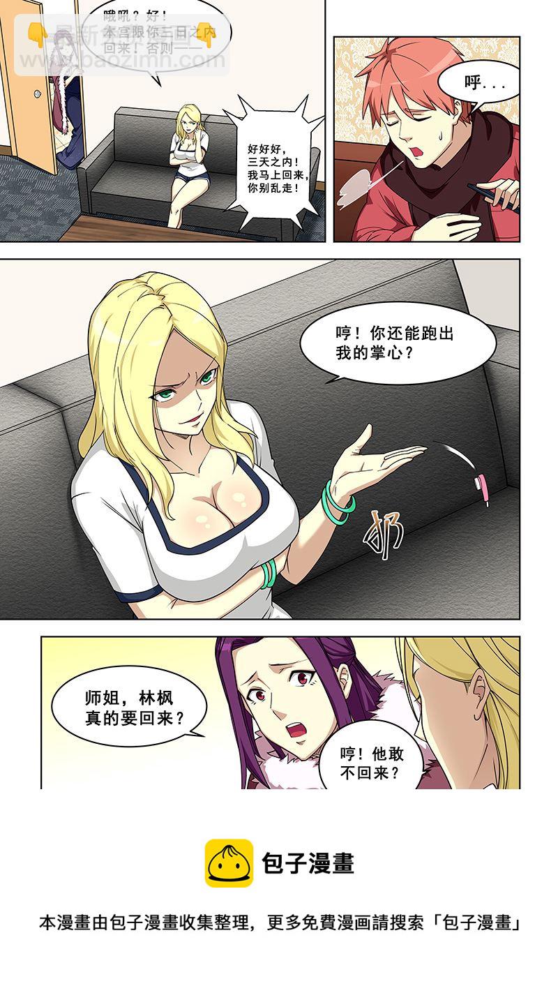 第376话 他敢不回来？-第376话