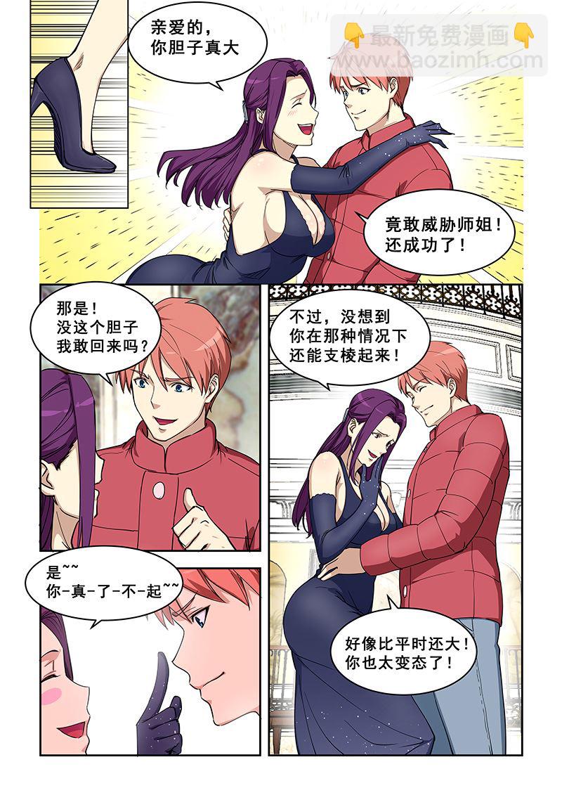 第380话 不练又如何-第380话