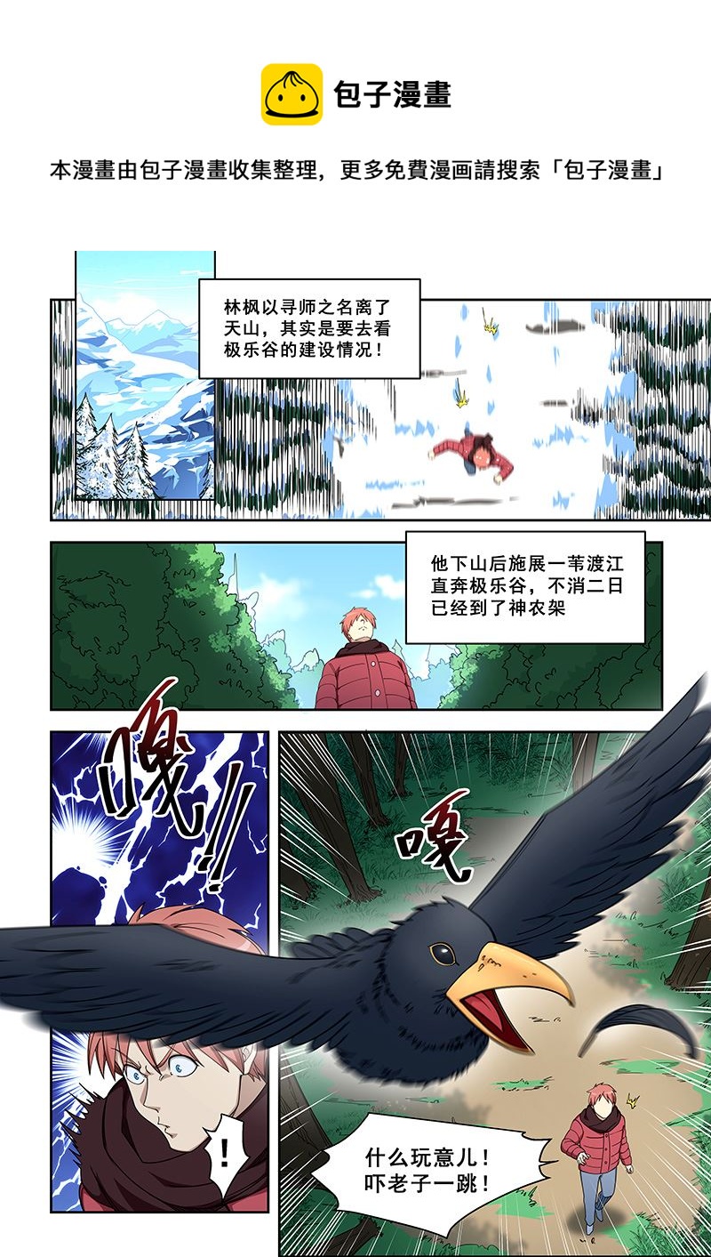 第382话 找野人-第382话