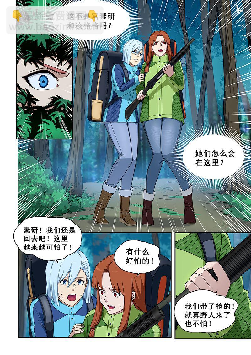 第382话 找野人-第382话