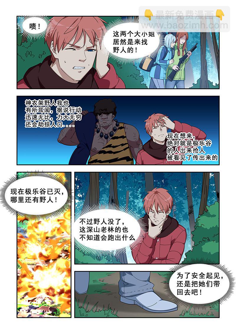 第382话 找野人-第382话