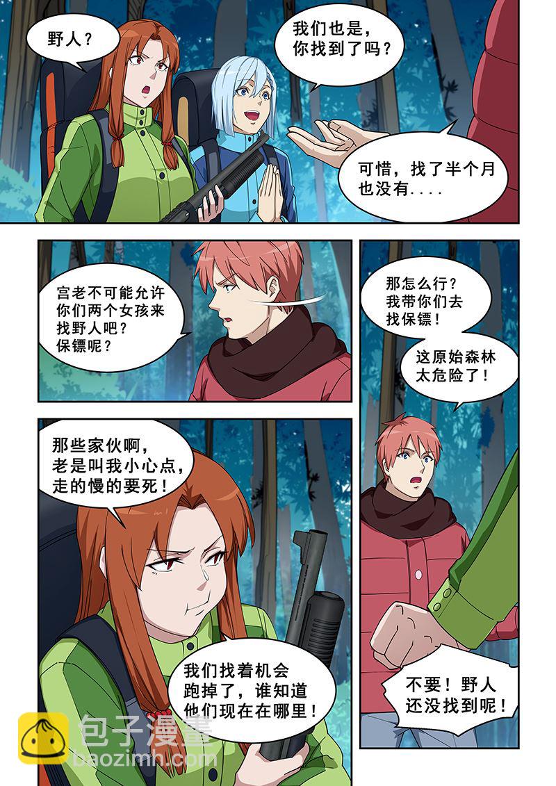 第382话 找野人-第382话