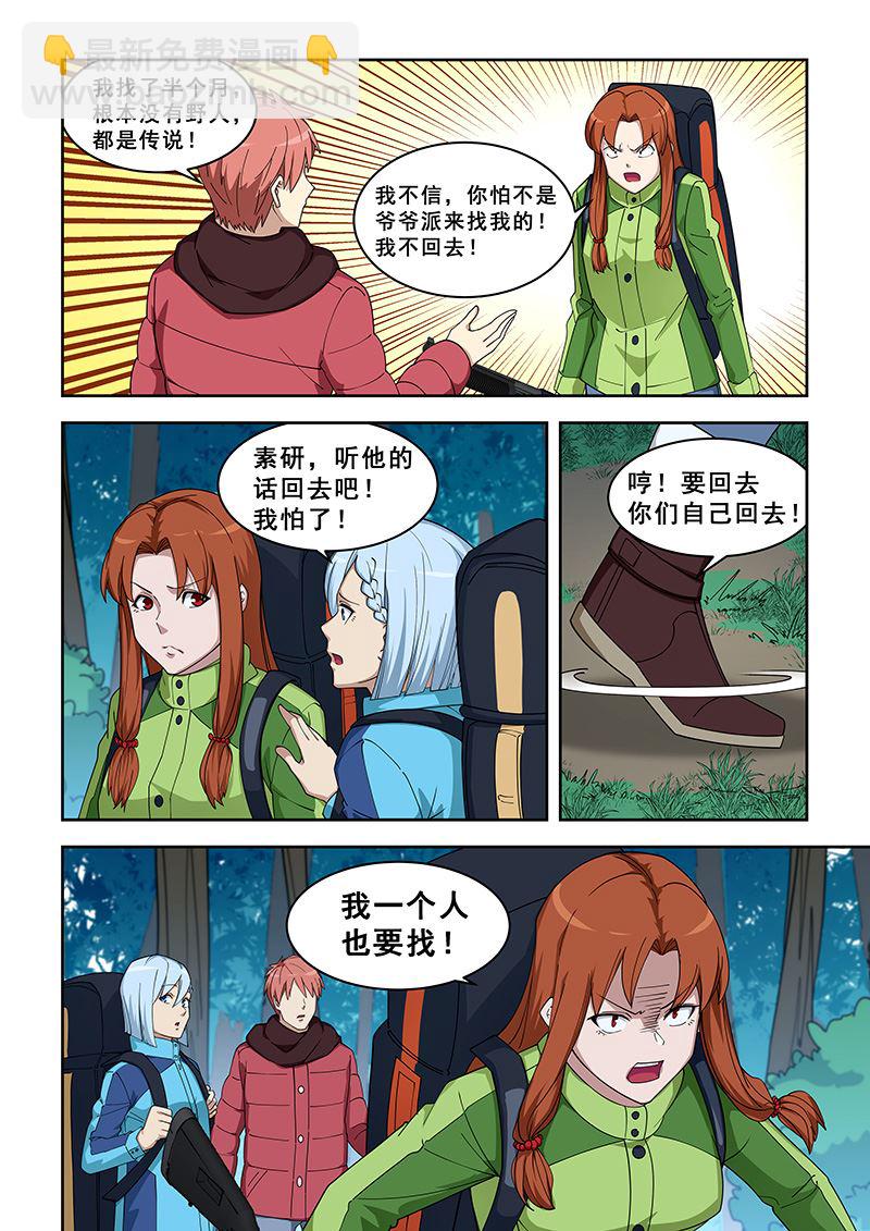 第382话 找野人-第382话