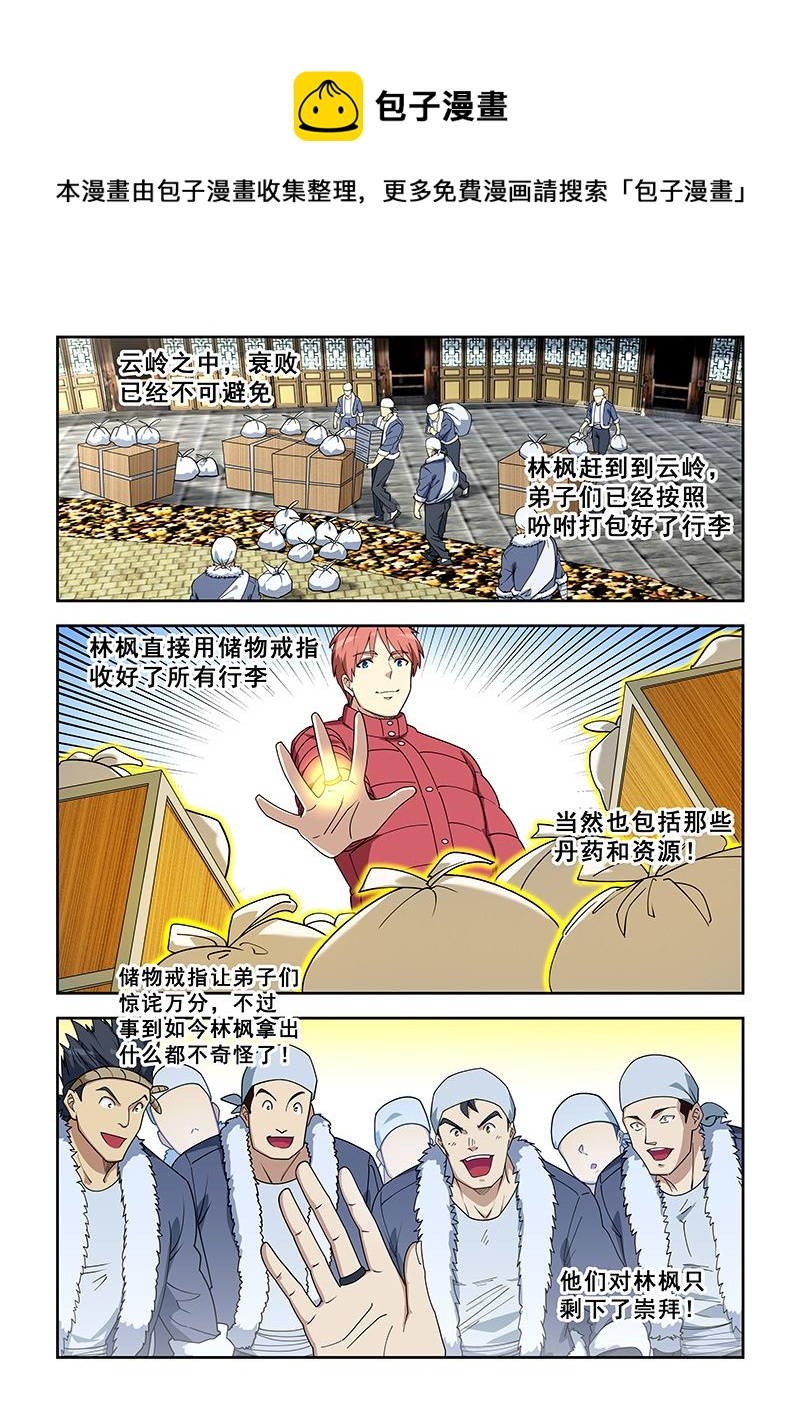 第389话 找她代言？-第390话