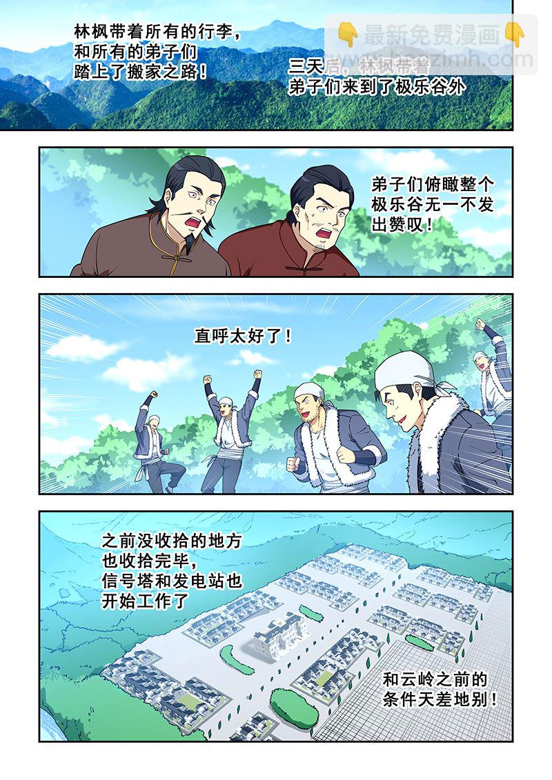 第389话 找她代言？-第390话