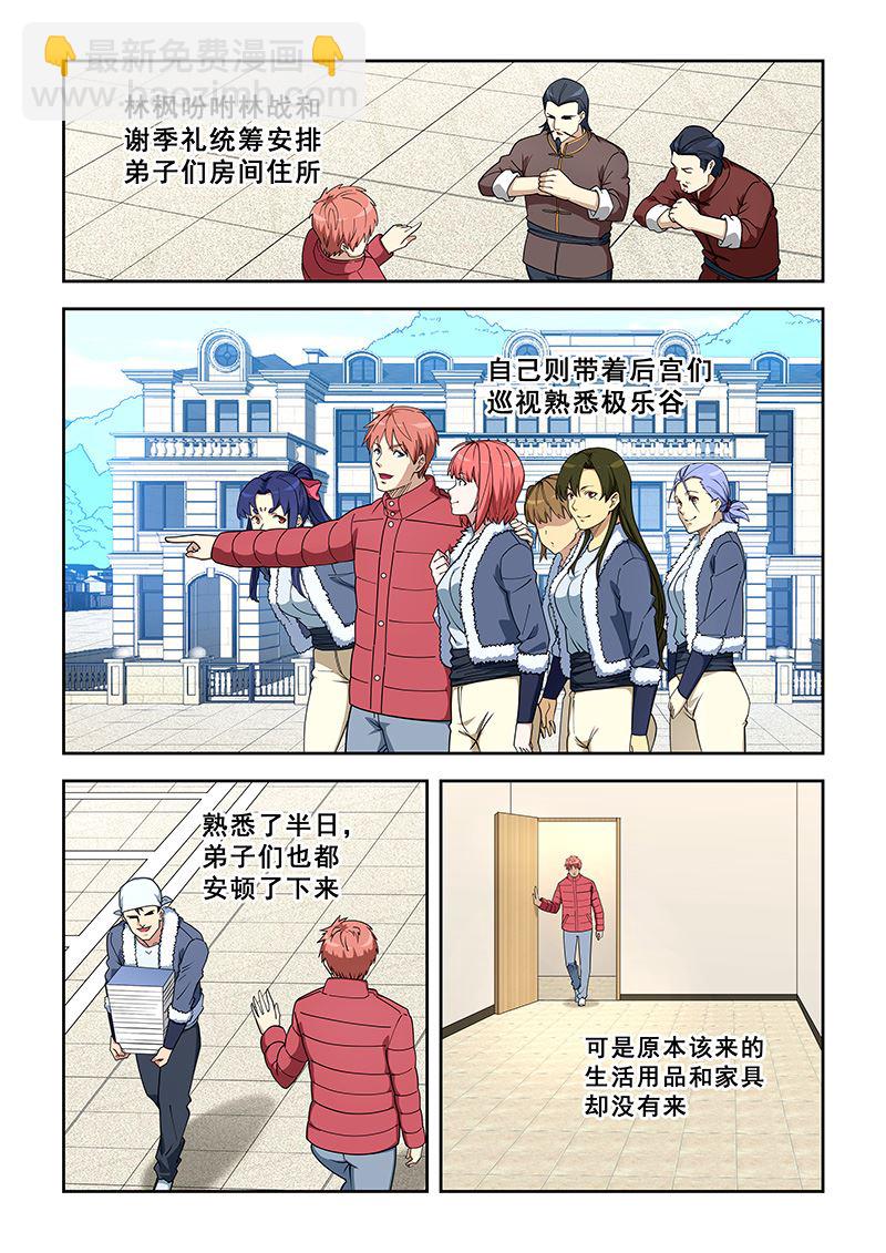 第389话 找她代言？-第390话