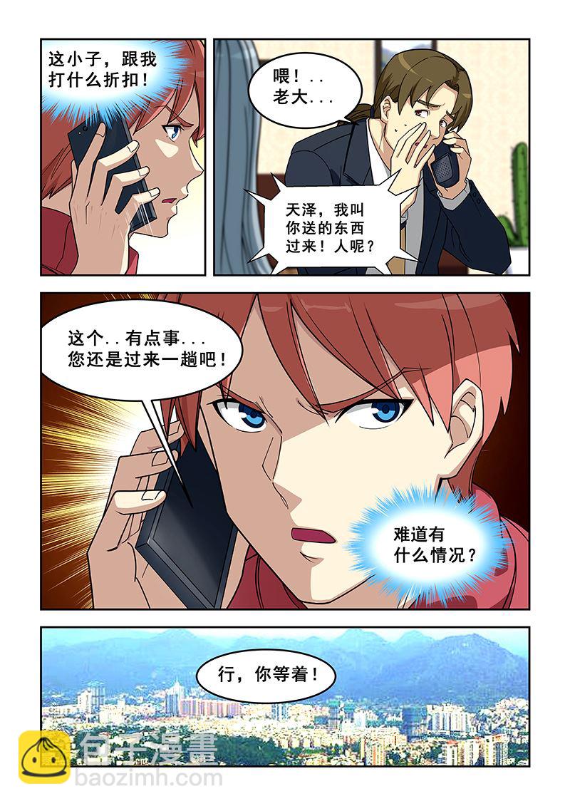 第389话 找她代言？-第390话