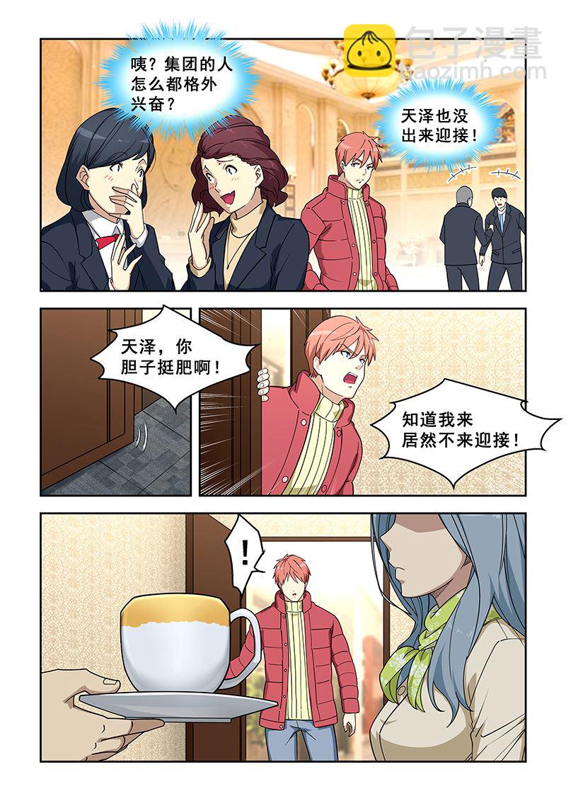 第389话 找她代言？-第390话