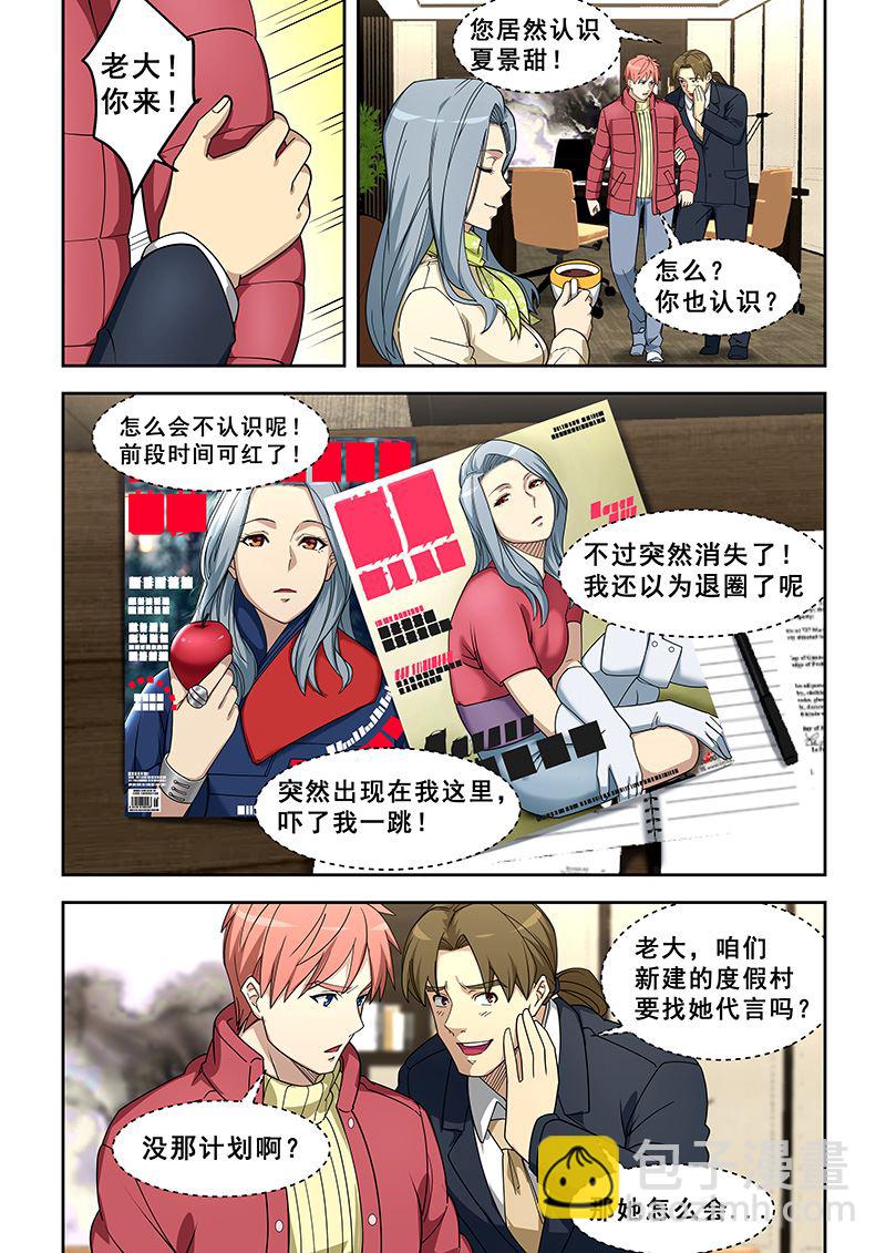 第389话 找她代言？-第390话