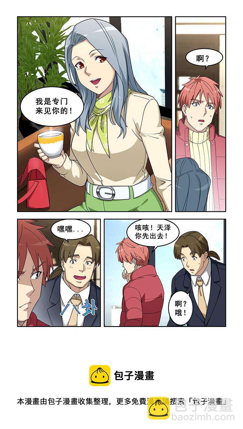 第389话 找她代言？-第390话