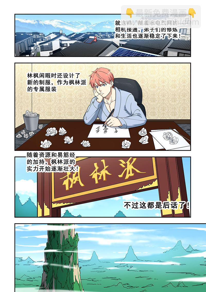 第391话 天才少年？-第392话