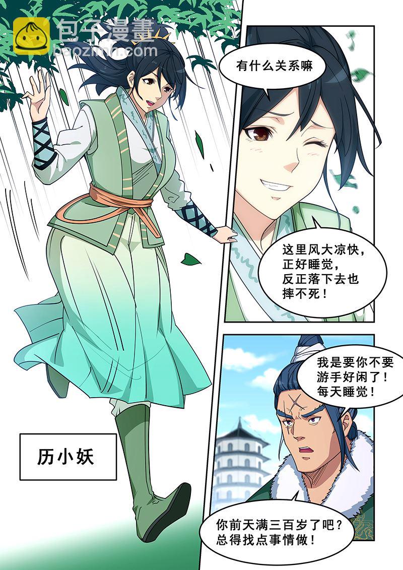 第391话 天才少年？-第392话
