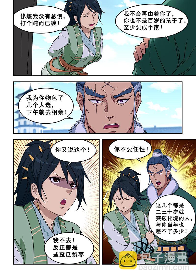 第391话 天才少年？-第392话