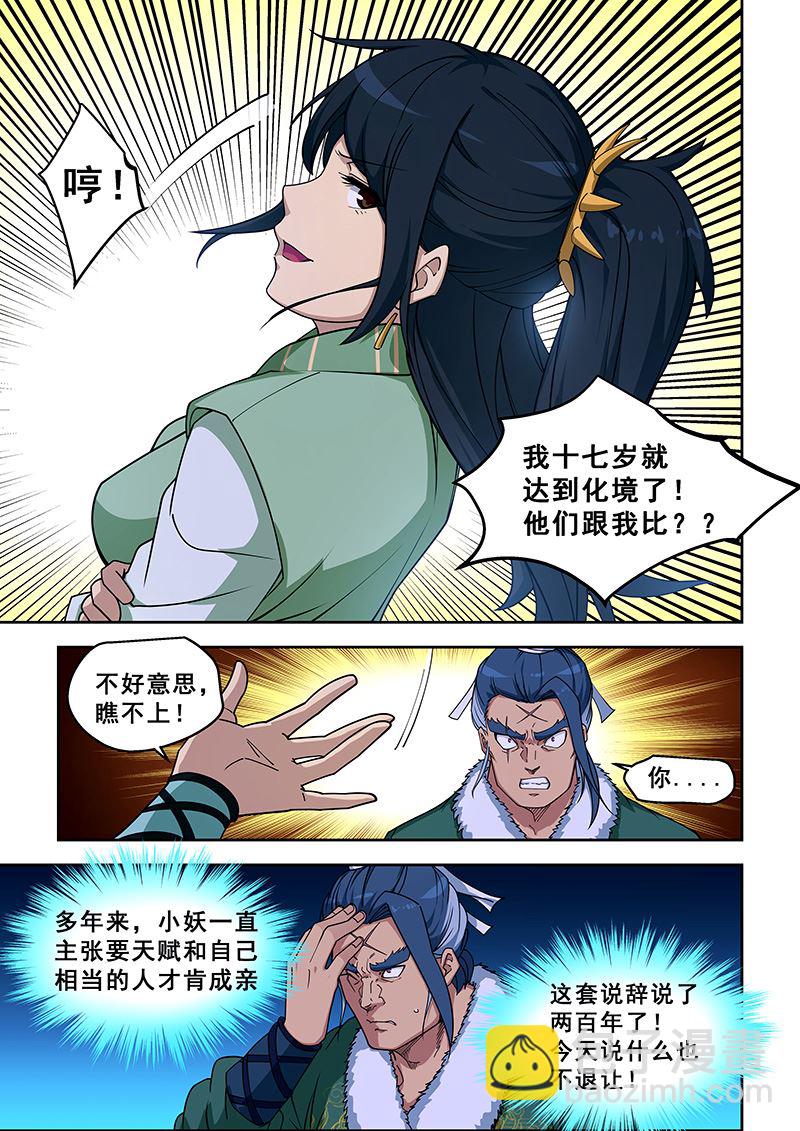 第391话 天才少年？-第392话