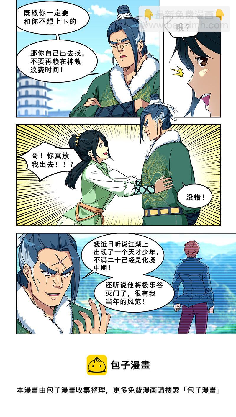 第391话 天才少年？-第392话