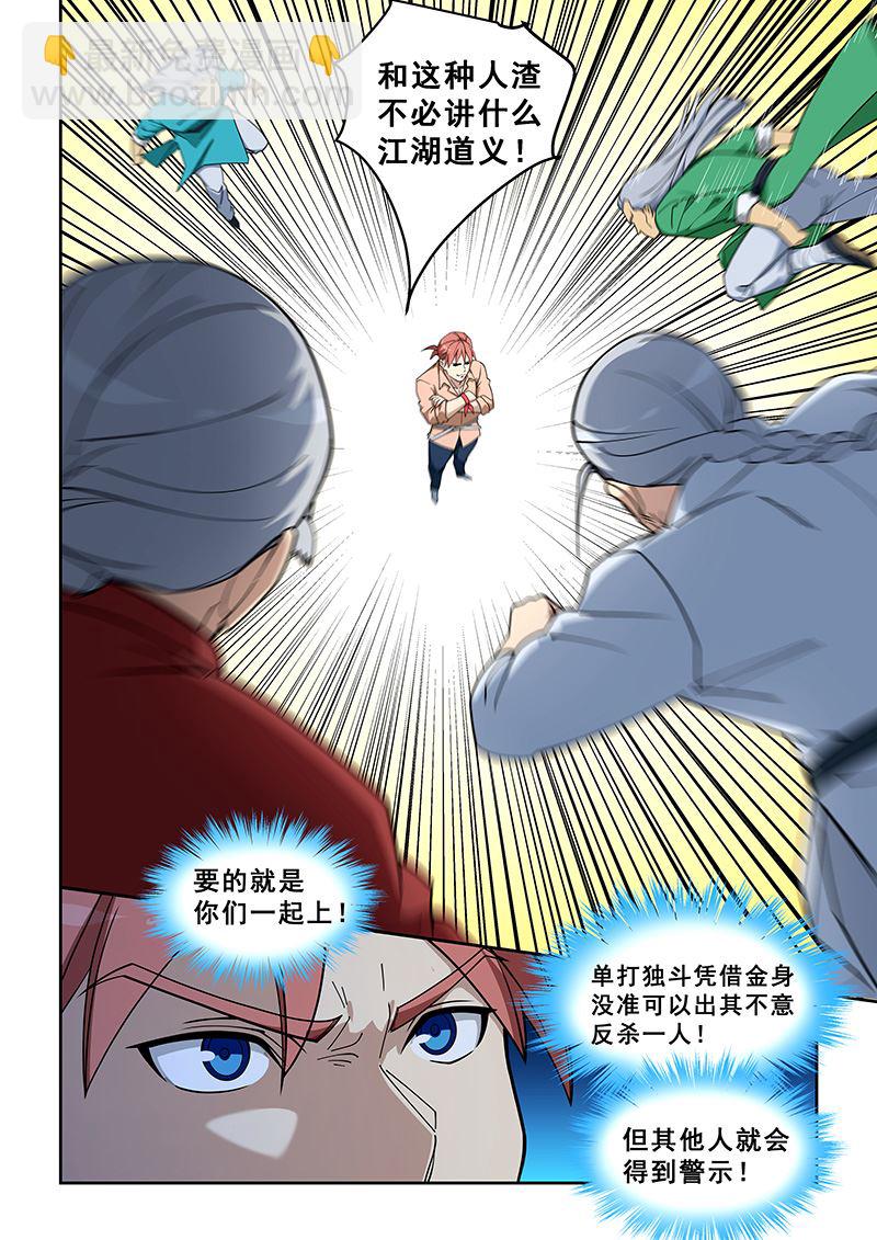 第393话 你们一起上吧-第394话