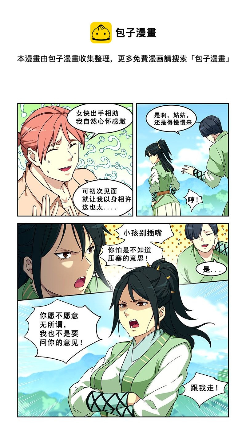 第395话 我跟你走-第396话